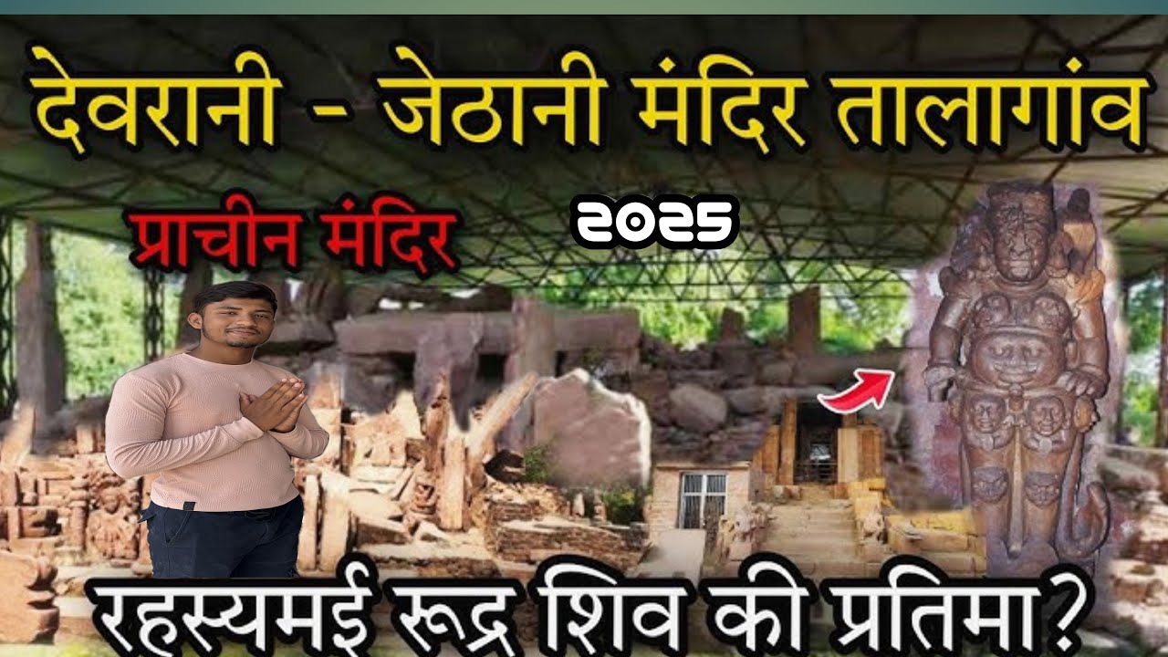 छत्तीसगढ़ का सबसे प्राचीन मंदिर देवरानी जेठानी |The oldest temple of Chhattisgarh is Devrani Jethani