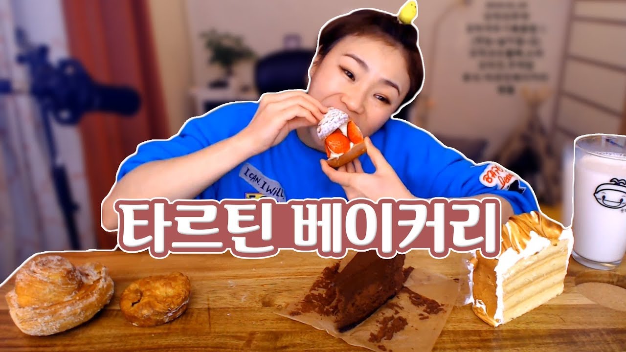 타르틴베이커리 빵들로 후식!! 190114/Mukbang, eating show