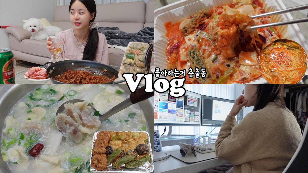 [먹방vlog] 먹고싶었던거 다 먹어서 포동해진 한주 _ 해미집 스지탕+김피탕+짜파게티+목란짬뽕+훈제삼겹+모둠전