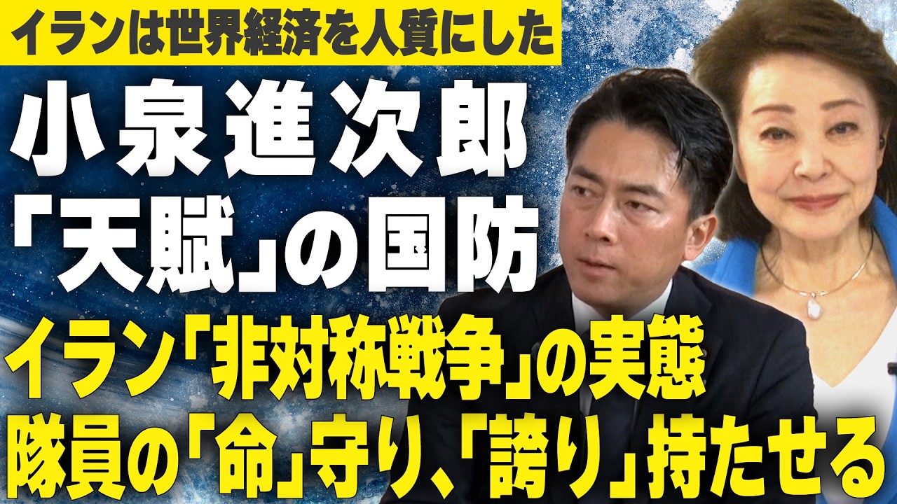 【櫻LIVE】第701回 - 小泉進次郎・防衛大臣&times; 櫻井よしこ（切り抜き版）