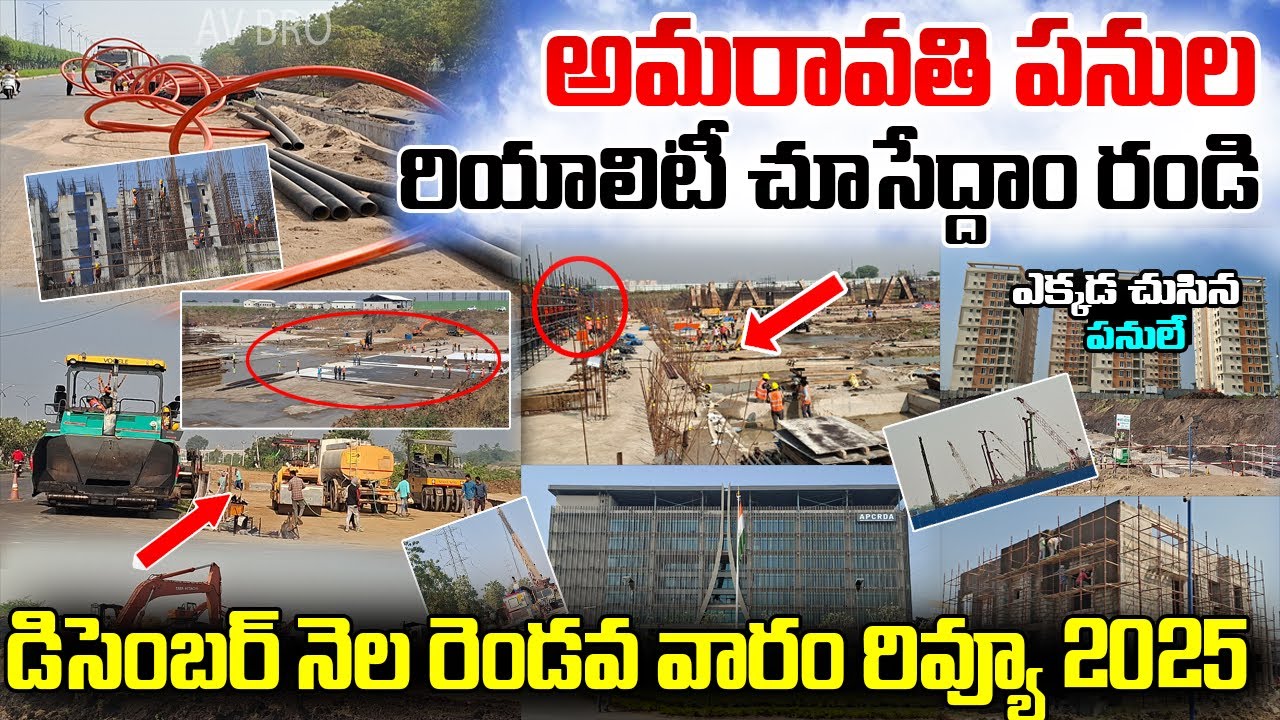 Ap Capital Amaravati December Month 2nd Week Work Update 14.12.2025