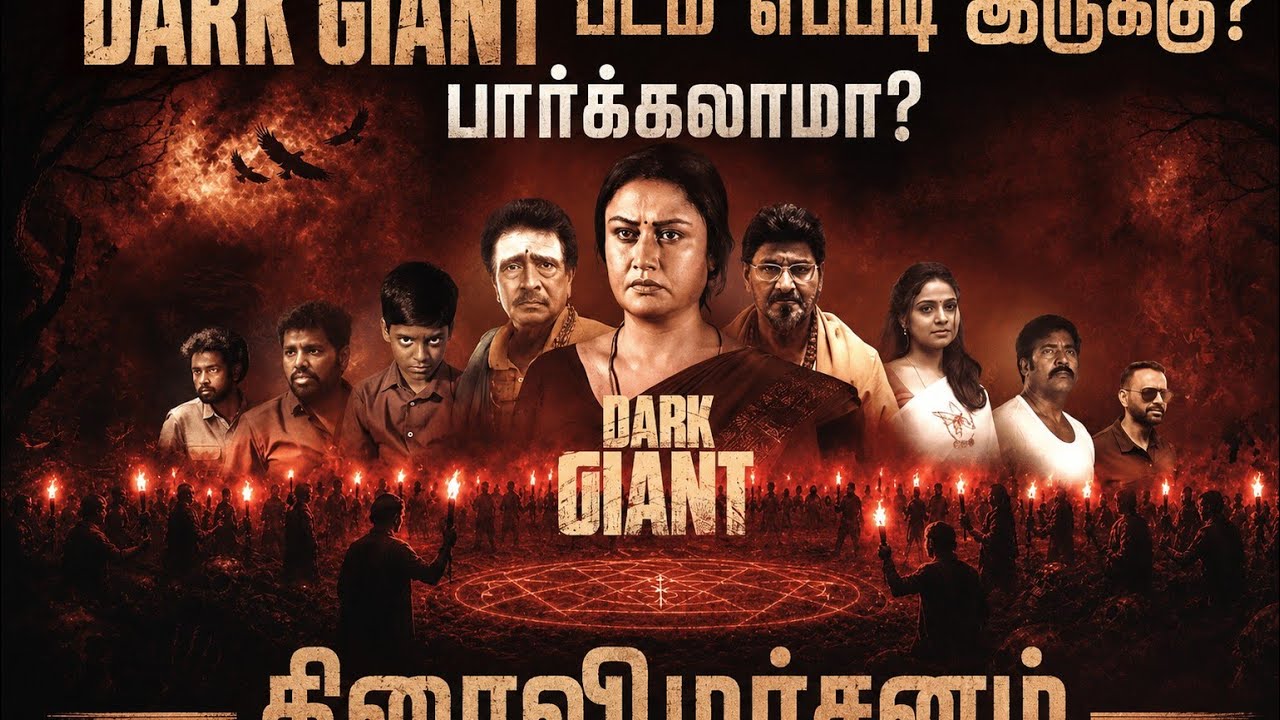 டார்க் ஜெயண்ட் Movie Review Tamil | Dark Giant Review Tamil | திகில் ரசிகர்களுக்கு செம Treat ஆ?