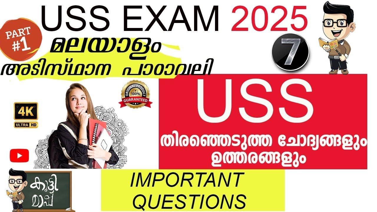 Uss malayalam(BT )adisthana padavali | Sure questions | ഉറപ്പായ ചോദ്യങ്ങൾ USS Malayalam Questions