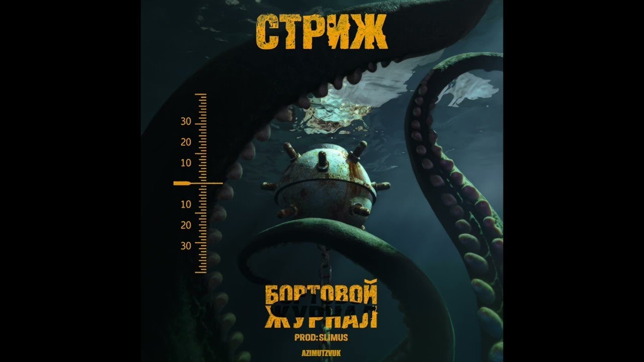 SLIMUS, Стриж &mdash; Love is (альбом 