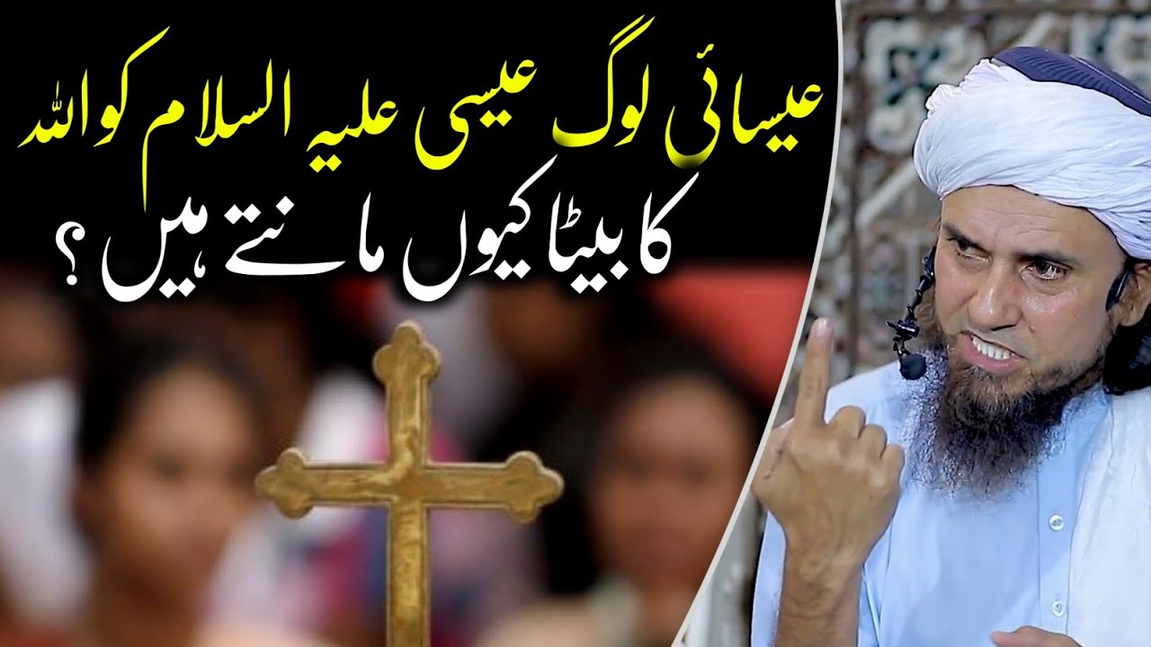 Esa (A.S) Ko Esai Allah ka beta Kyun mante hain | Mufti Tariq Masood | @IslamicYouTube2
