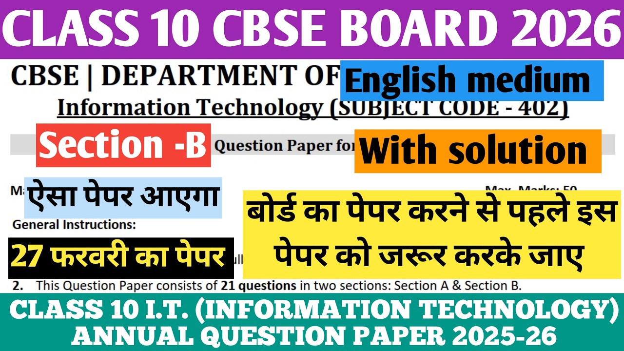 Class 10 I.T. (Information Technology) Annual Question Paper 2025-26 I IT CBSE Board Paper 2026 solv