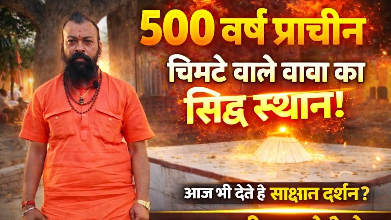 500 वर्ष प्राचीन चिमटा वाले बाबा का सिद्ध स्थान गुरु दत्तात्रेय का चमत्कारी धाम हनुमान जी की कृपा