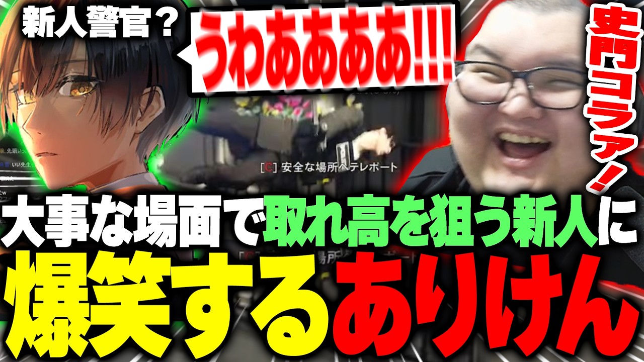 大事な場面で取れ高に走る新人警官に爆笑するありけん【NEWTOWN/GTA5】