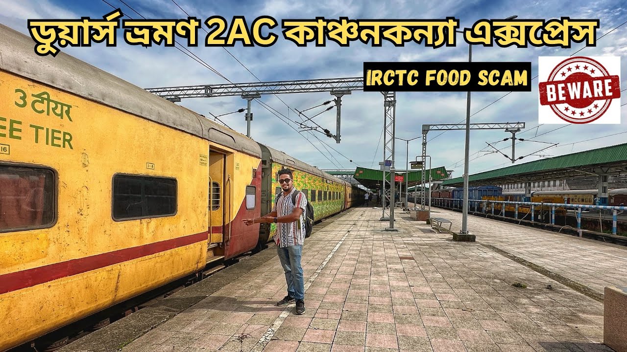 সম্পূর্ণ ডুয়ার্স দেখুন এই ট্রেনে চেপে😍 13150 Kanchankanya Express 2Tier Journey