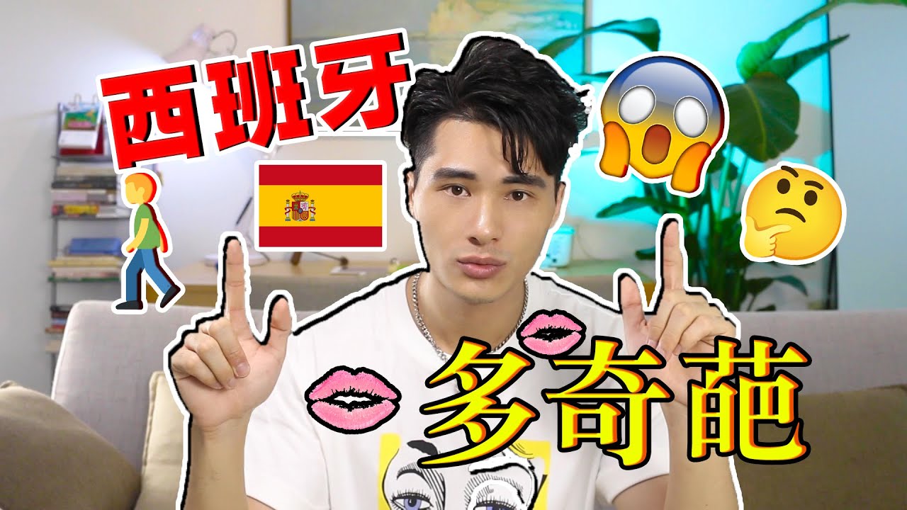 😱COSAS RARAS DE ESPAÑA🇪🇸Me flipan estas COSTUMBRES ESPAÑOLAS