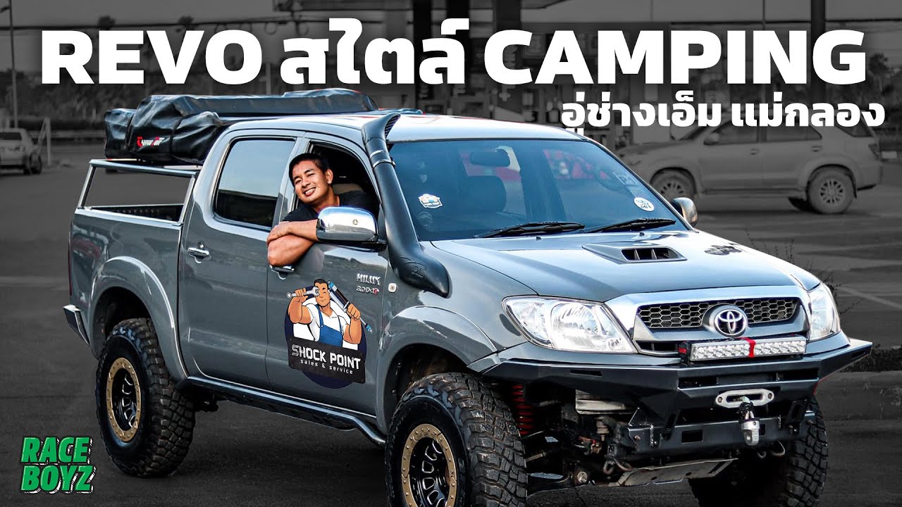 Toyota Revo สไตล์ Camping จาก Shock Point ! Custom by อู่ช่างเอ็ม 4x4 แม่กลอง