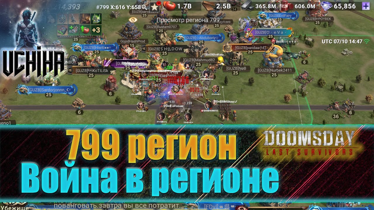 💪| DOOMSDAY Last survivors | Война в 799 регионе | UCHIHA_TV |