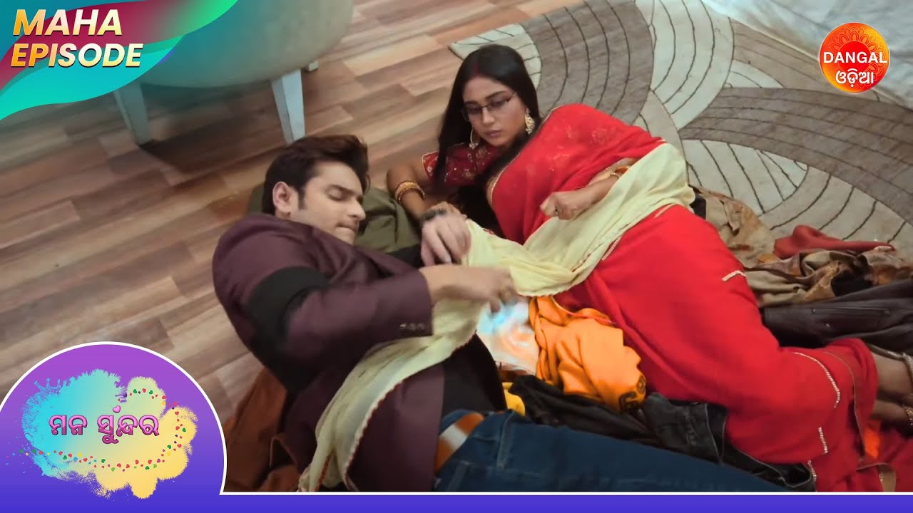 Mana Sundara | Maha Episode | ମନ ସୁନ୍ଦର | #dangalodia