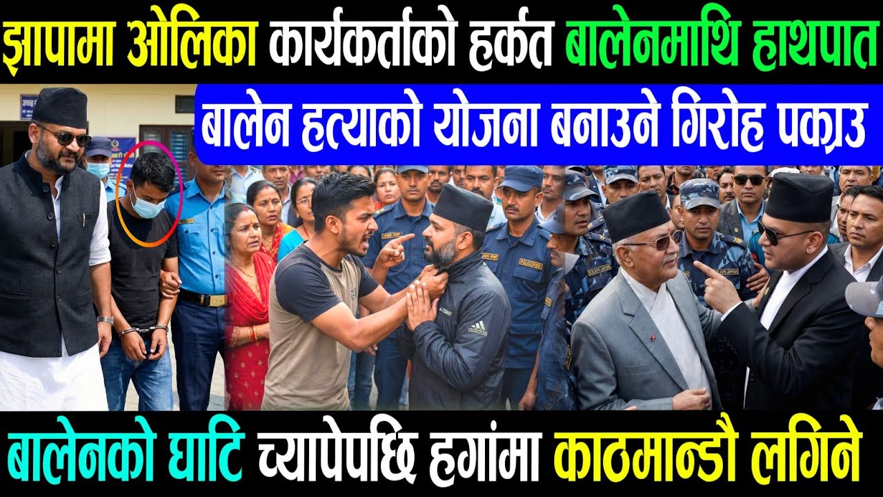 OMG बालेनको ह,त्या गर्ने योजना बनाउने को यस्तो खुलासा kulman ghising Rabi lamichhane balen shah news