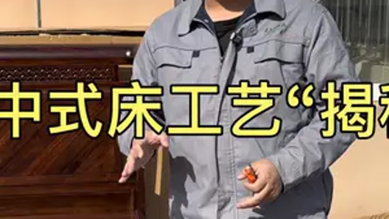 一直不太敢推荐新中式实木床，看看几千块的檀木床工艺给您说原因 实木床评测 檀木床评测 实木家具