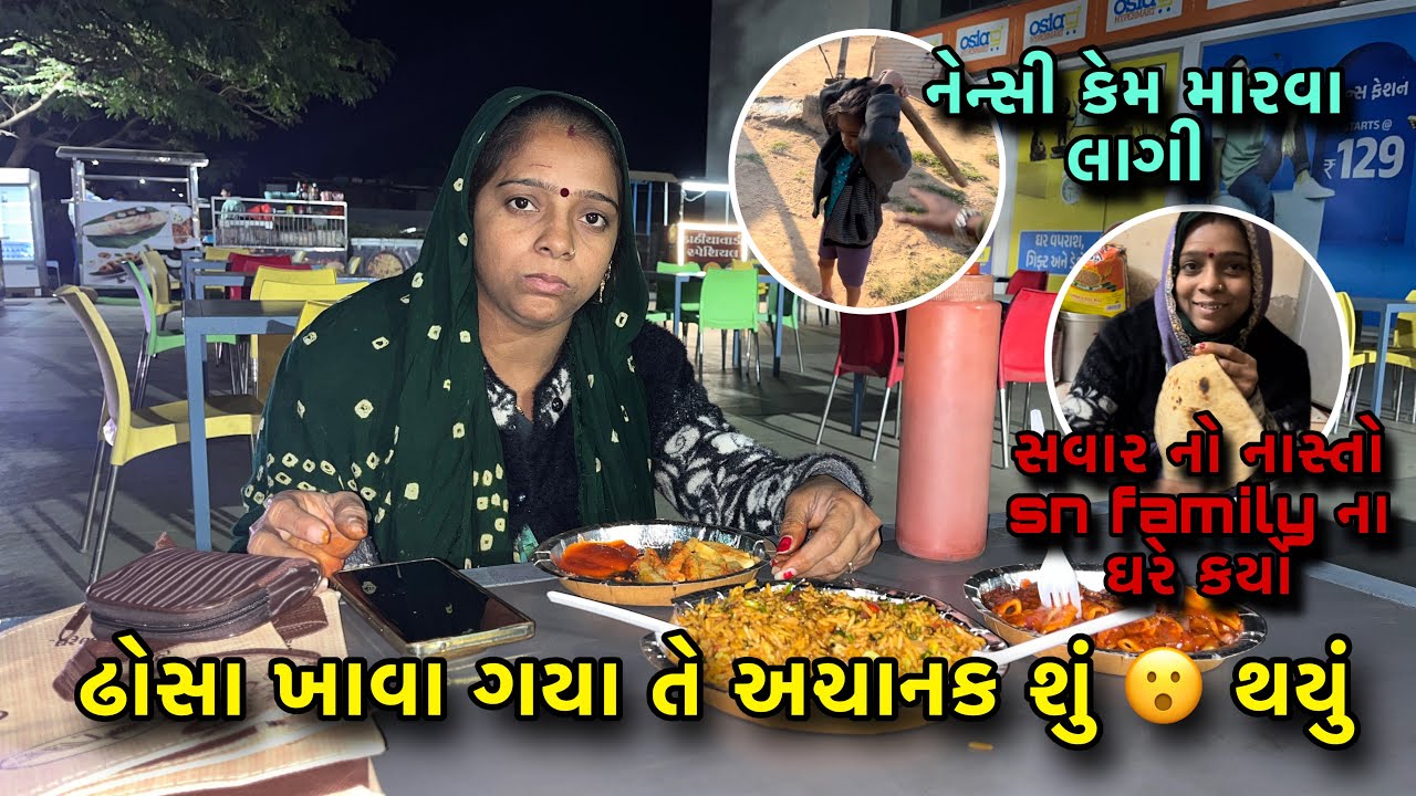 ઘરે આવતા જ નેન્સી ને અચાનક શું 😮 થયું #gujarativlog #pmfamilyvlog #vlog #viral  #trending #vlogs 