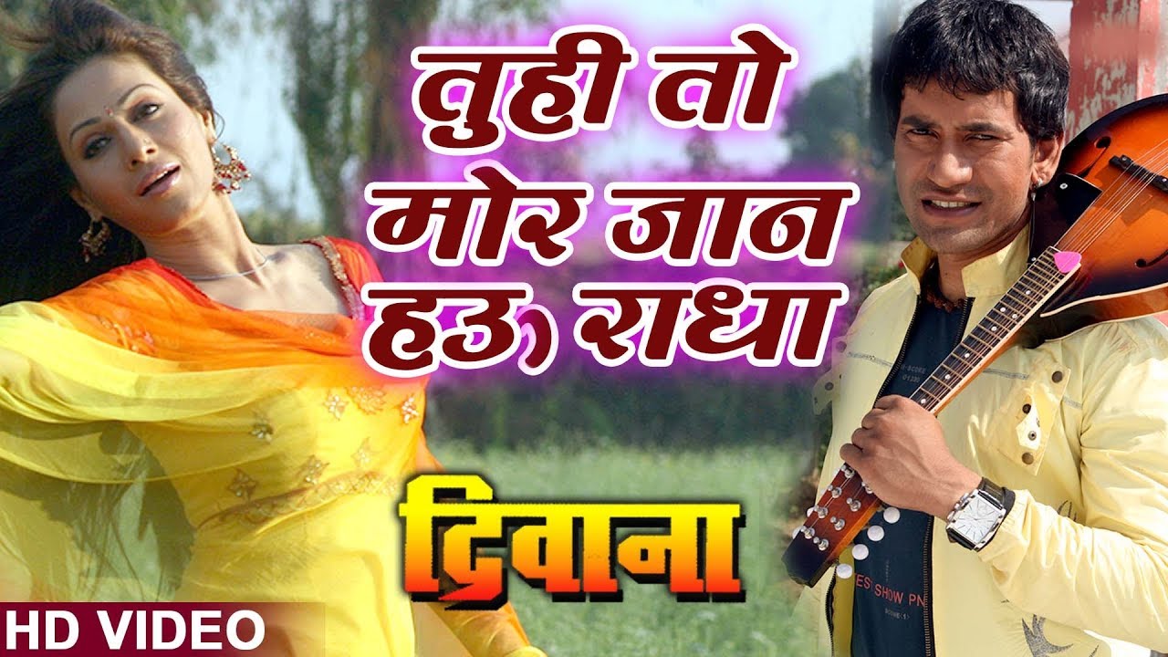 Tu Hi Mor Jaan - HD VIDEO | Deewana | Dinesh lal 'Nirahua' & Pakhi Hegde | Bhojpuri Song