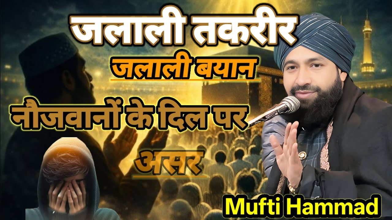 गौस पाक का वाकया मुफ्ती हम्माद रज़ा जलाली तकरीर आंख में आंसू आ जायेंगे सुनकर मufti Hammad Gouspaak !