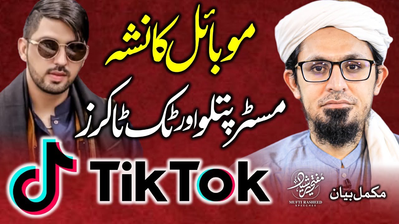 Mobile Phone Addiction is DESTROYING Gen Z! | Mobile Ka Nasha aur Tiktokers | Shabe Juma Bayan