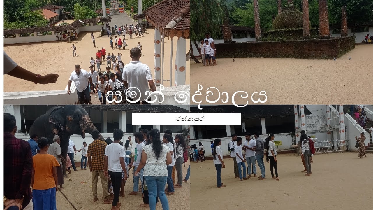 සමන් දේවාලය රත්නපුර #viralshort 