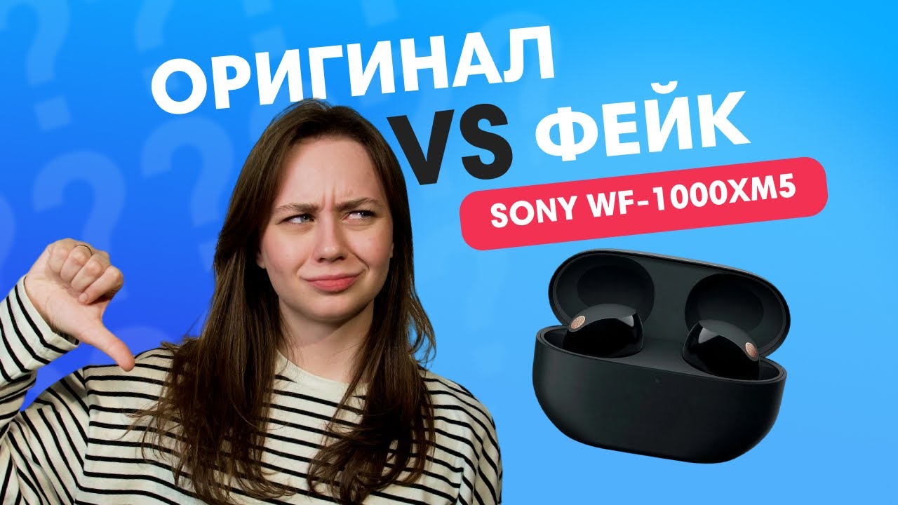 #7 FAKE CHECK: Sony WF-1000XM5 &mdash; как распознать подделку?