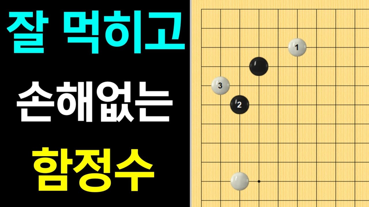 실패해도 별로 손해 안보는 함정수