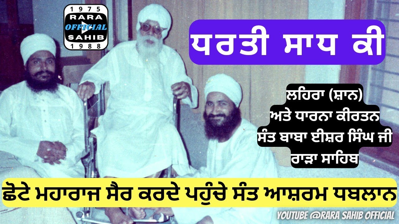 Sant Baba Kishan Singh Ji Rara Sahib at Dhablan 1986