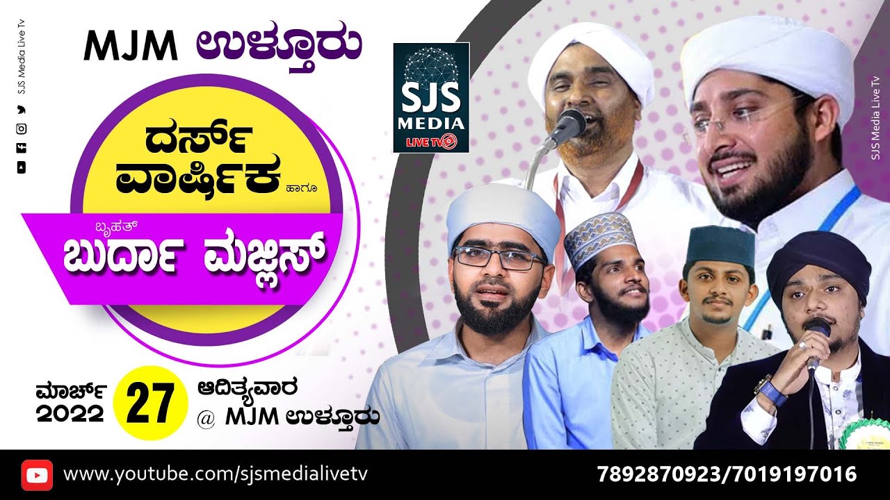Grand Burdha Majlis | Sadath Thangal | Sayyid Thwaha Thangal | Noufal Saqafi Kalasa @ MJM Ulthoor