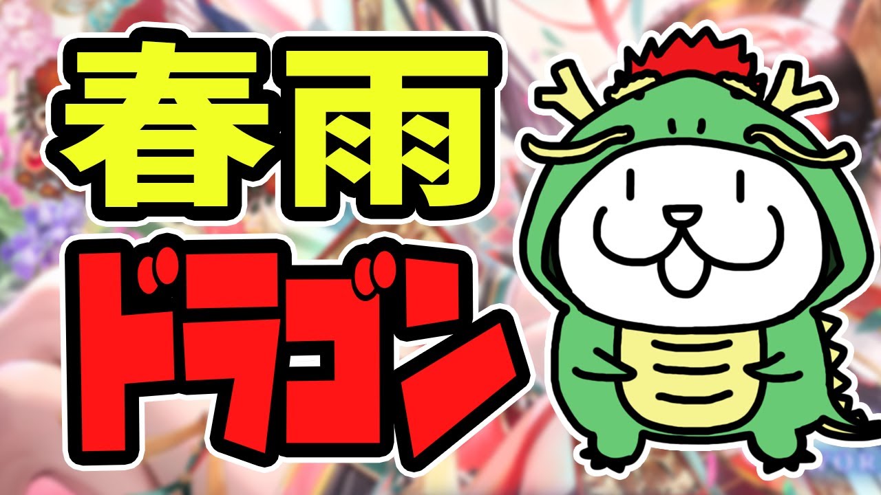 ドラゴンデッキで連勝するぞおおお！！！【 #シャドバビヨンド 】 #Vtuber #個人vtuber #シャドバWB #シャドウバース