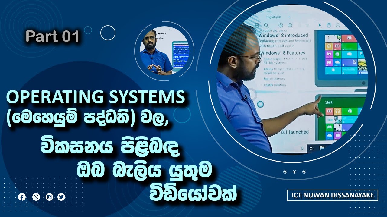 ICT A/L  English/සිංහලෙන් - Operating System evolution (මෙහෙයුම් පද්ධති වල විකාශනය) - Part 01