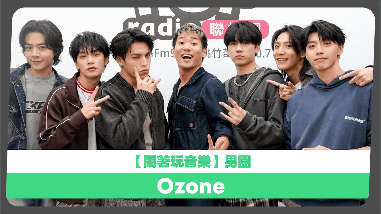 2025-12-11《鬧著玩音樂》DJ Polar 專訪 Ozone