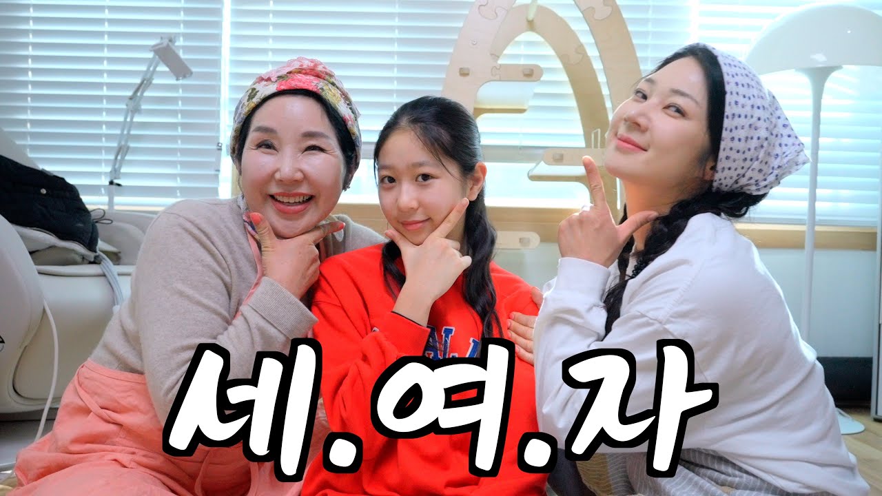 세여자라 쓰고.. 쎈여자라 읽는다