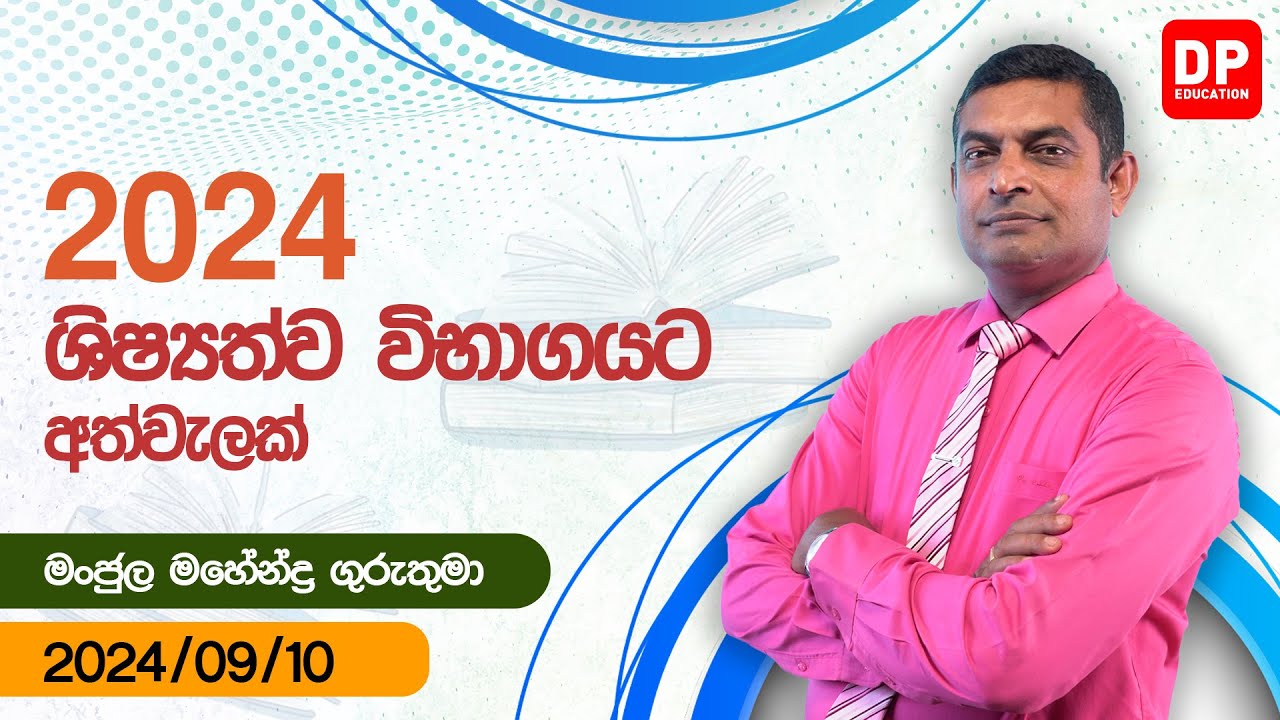 🔴 LIVE CLASS | 2024 ශිෂ්‍යත්ව විභාගයට අත්වැලක් | සිංහල | Grade 5 Sinhala | 2024.09.10