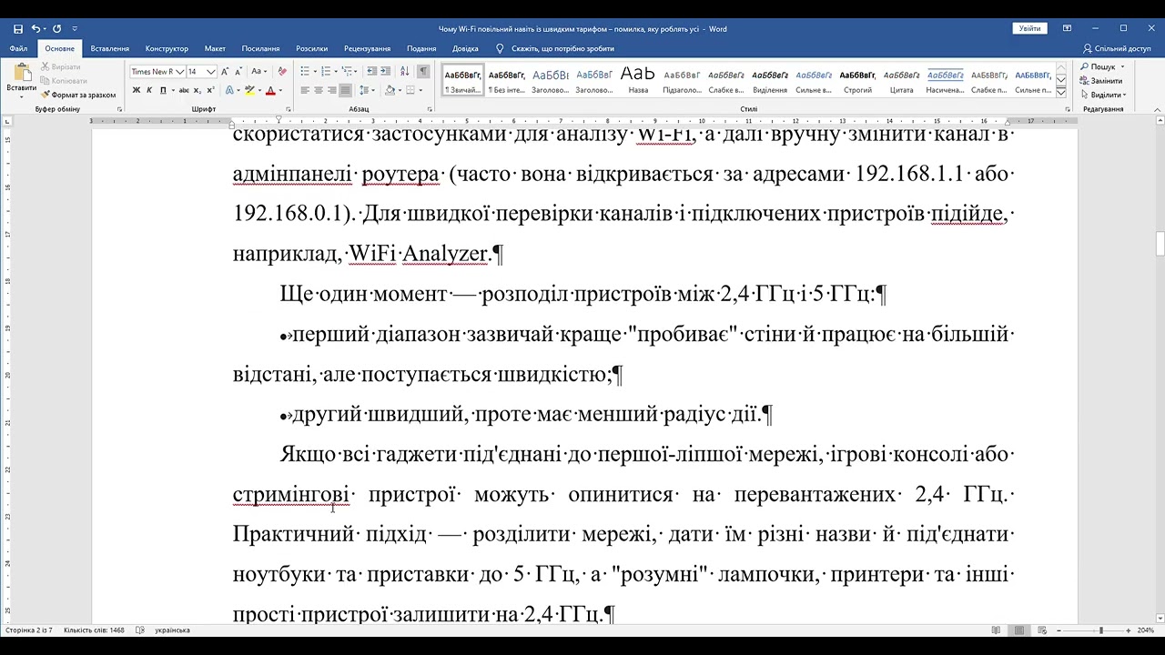 Чому Wi Fi повільний навіть із швидким тарифом – помилка, яку роблять усі