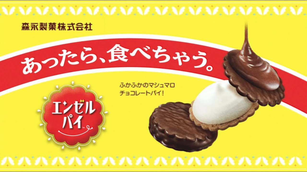 【エンゼルパイ】※スタッフがおいしく頂きました【森永製菓】