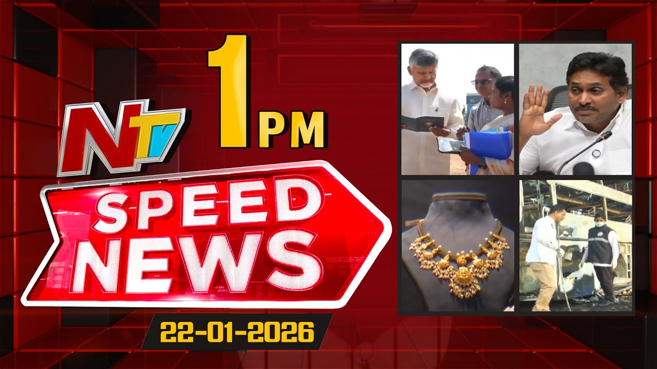 Speed News | 01 PM News Headlines | 22-01-2026 | NTV Telugu