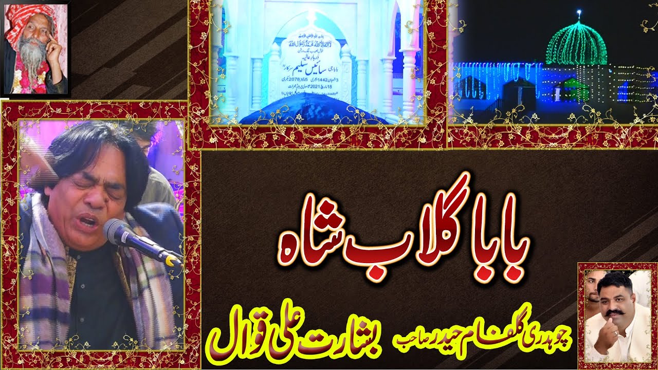 Al Fakro Fakri Shan Han Baba Gulab Shah | Basharat Ali Qawal - Uras Mubarak Sain Saleem Sarkar 2026
