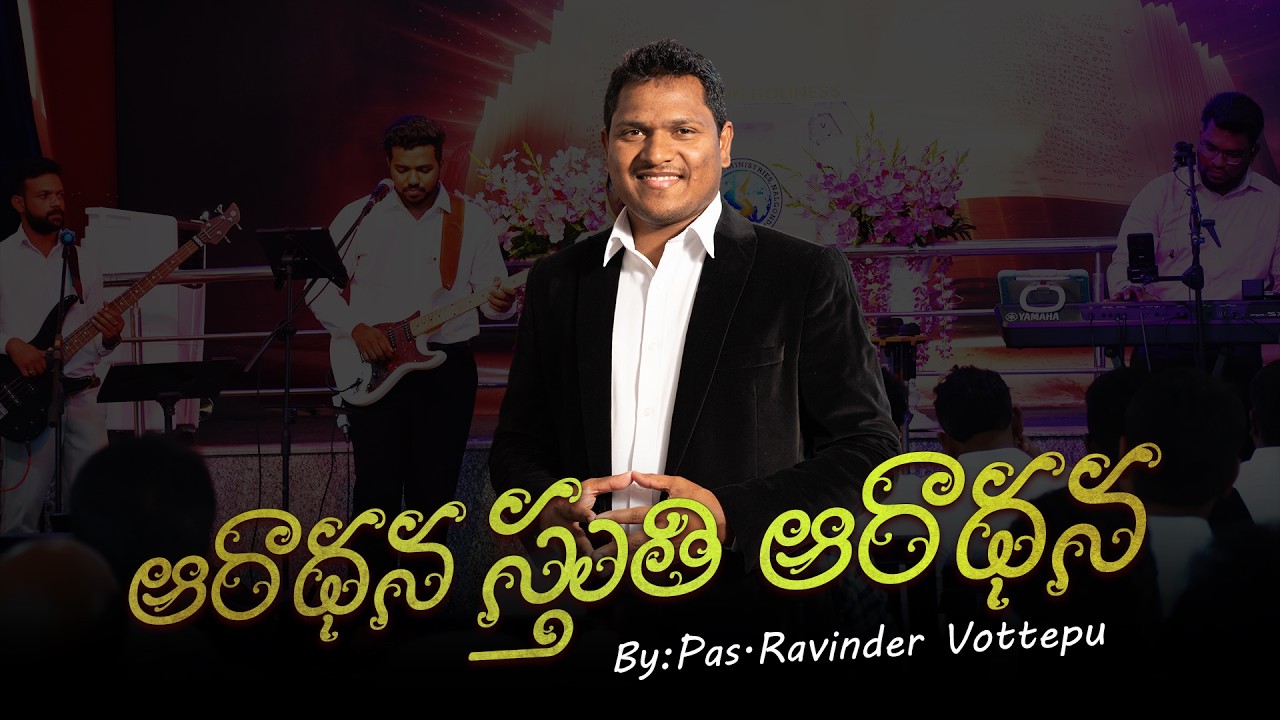 Aradhana stuthi aradhana | Telugu christian worship song | Pas. Ravinder Vottepu