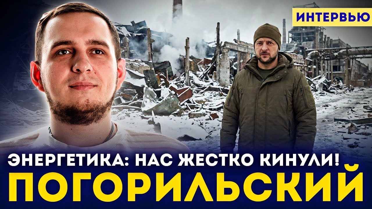 ⚡️ Грызня за ТЭЦ! ПОГОРИЛЬСКИЙ вскрыл причины холода в Киеве. ❗️ Это ПОЗОР.