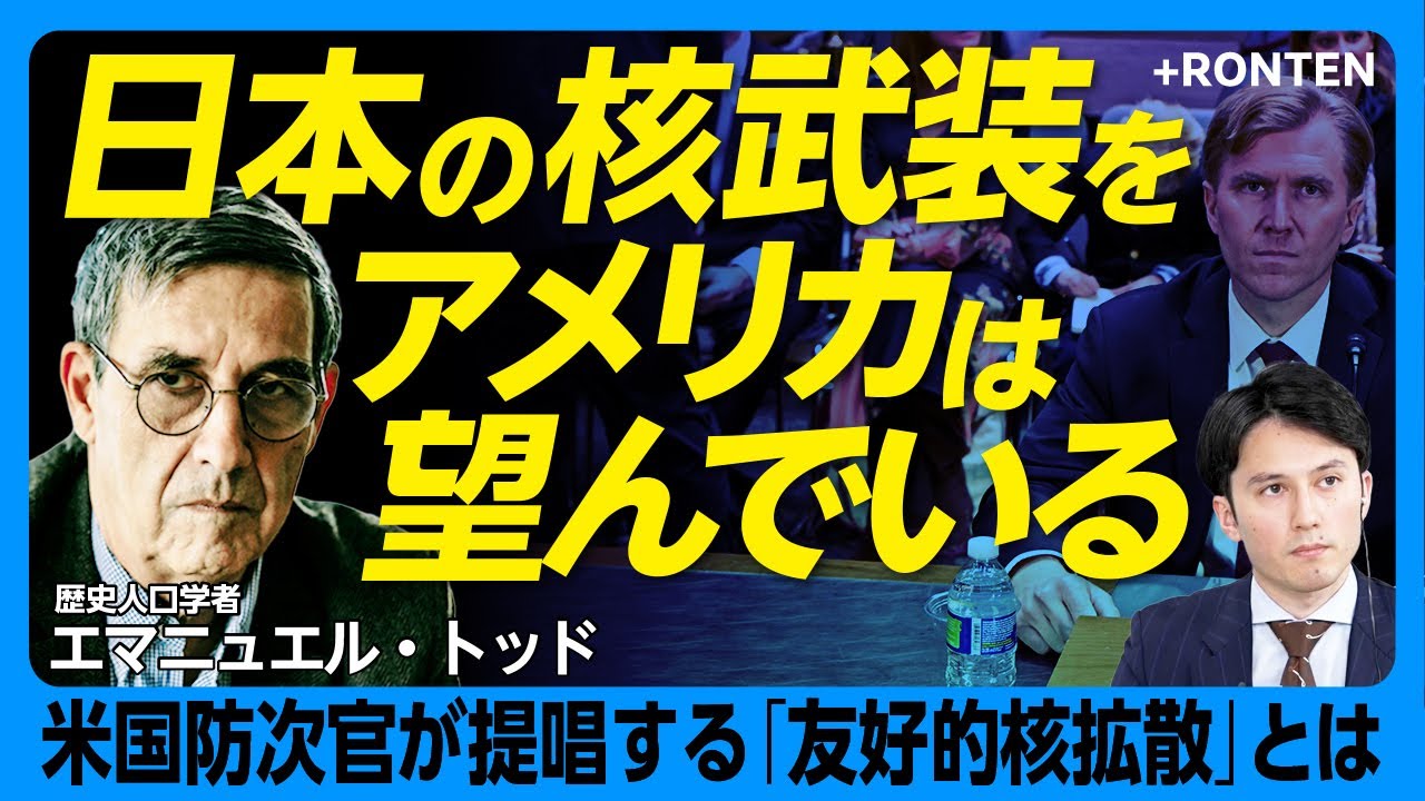 【日本の核保有を中国は否定しない】欧米の通常兵器は弱体化している｜「核の傘」が非合理的である理由｜日本に忍び寄る
