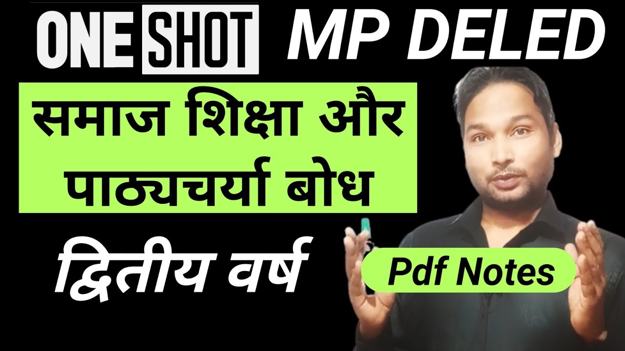 समाज शिक्षा और पाठ्यचर्या बोध mpdeled 2nd year/Understanding of Society Education & Curriculum mpded