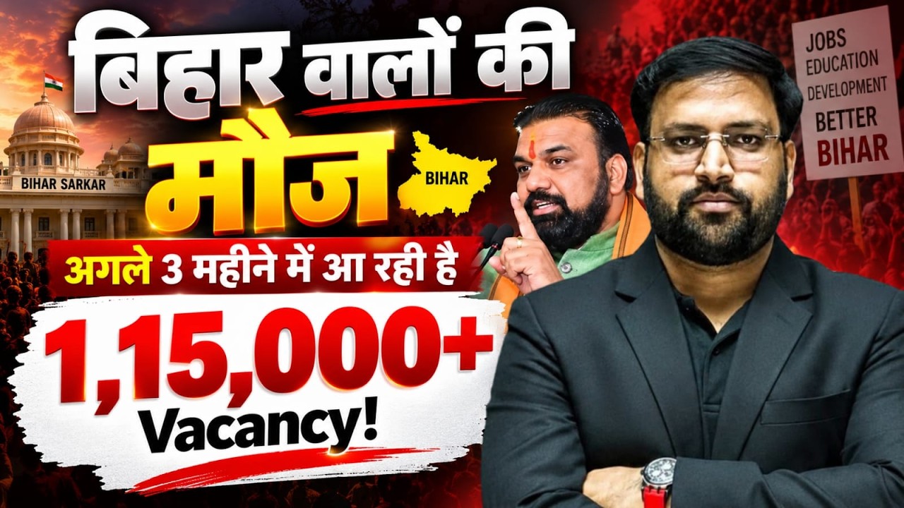 1.15 Lakh Govt Jobs Coming in Bihar 🔥 | Bihar Govt Jobs 2026 | Upcoming Government Jobs | Abhay Sir