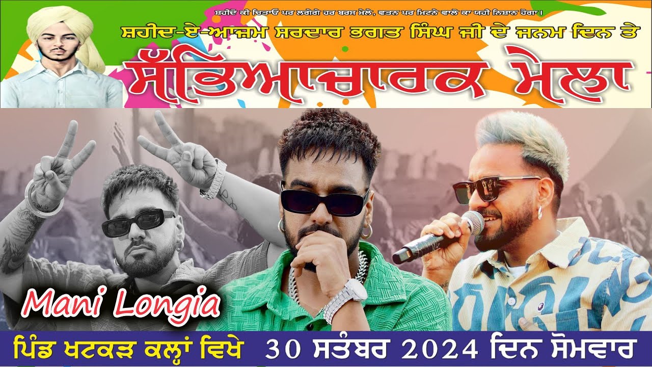 Live Mani Longia | Mela Saheed Bhagat Singh ji De Pind Khatkar Kalan Da 2024