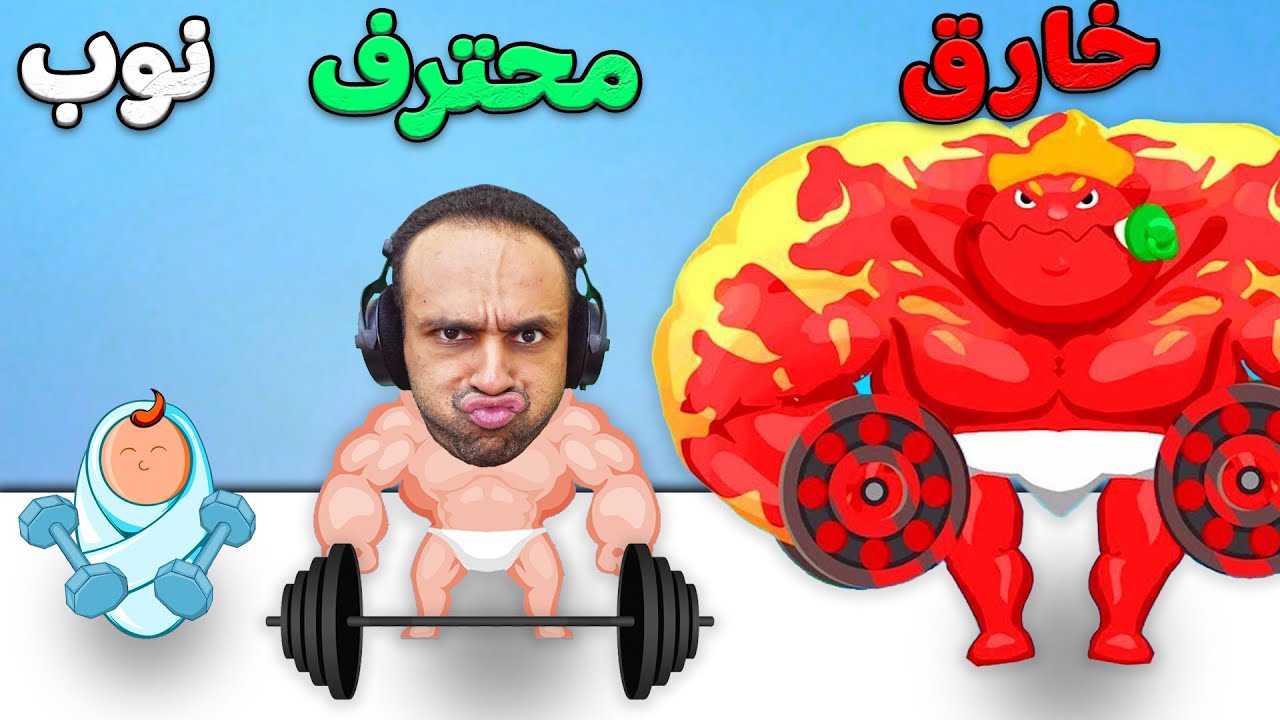 تحدي القوة : من اقوى واحد بالعالم | Muscle Boy !! 💪🔥