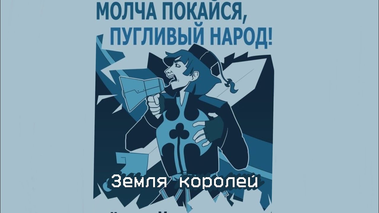 Подборка видео из тик тока Земля Королей