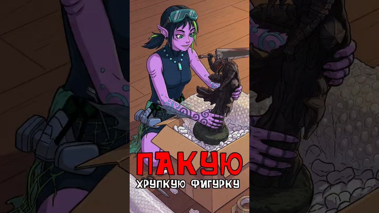Пакую хрупкую фигурку и верю в лучшее #3dprinting #berserk