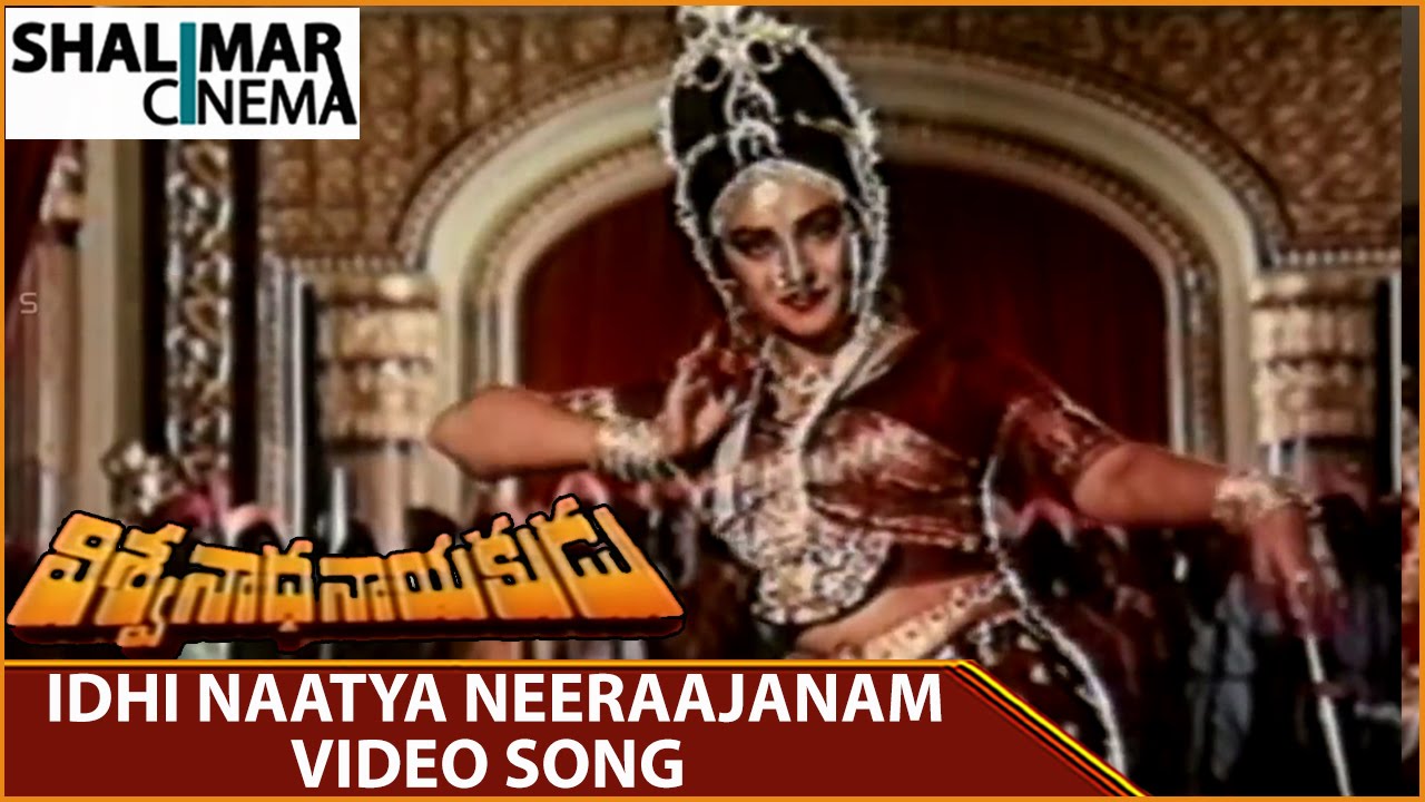 Viswanatha Nayakudu Movie || Idhi Naatya Neeraajanam Video Song || Krishnam Raju || Shalimarcinema