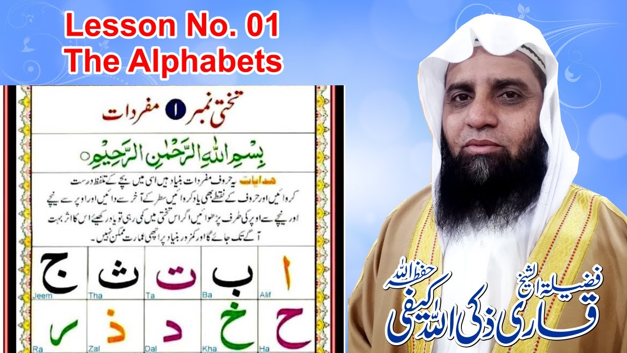 Noorani Qaida - Lesson No 1 - For Kids - Mufradat - The Alphabets | In Urdu/Hindi