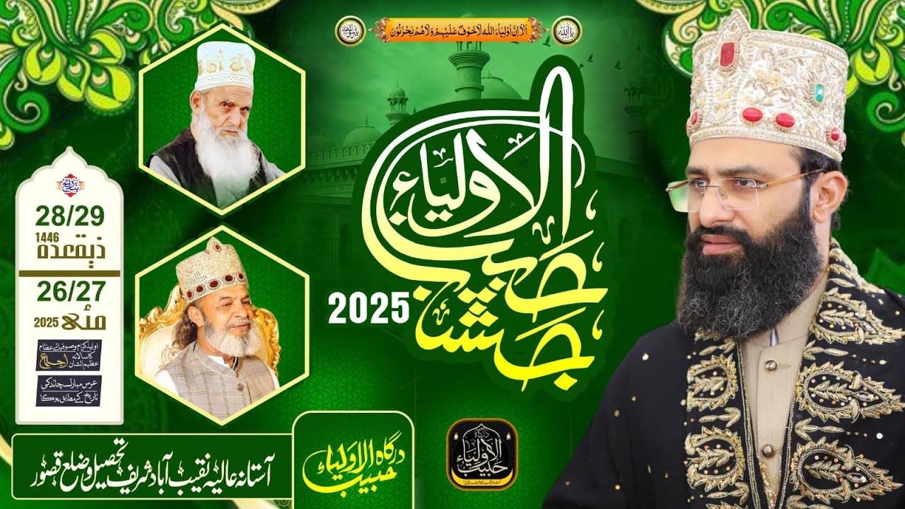 Jashan-e-Habib-ul-Auliya, Part 34/38, Urs 2025