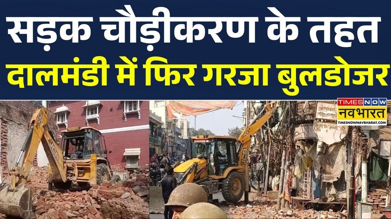 Dalmand Bulldozer Action | सड़क चौड़ीकरण के तहत दलमंडी में फिर गरजा बुलडोजर | Varanasi| CM Yogi